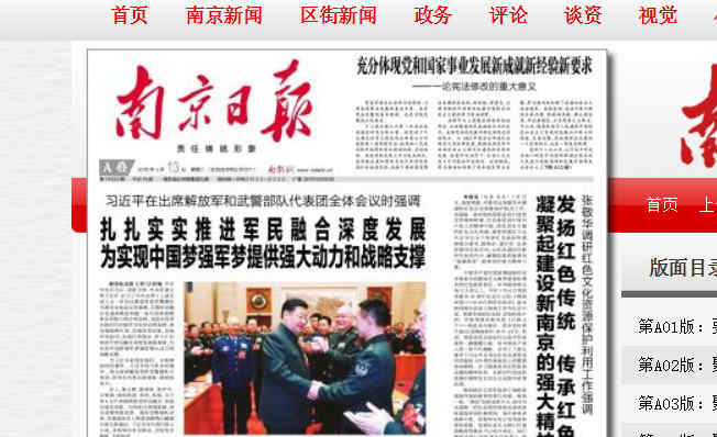 南京日报