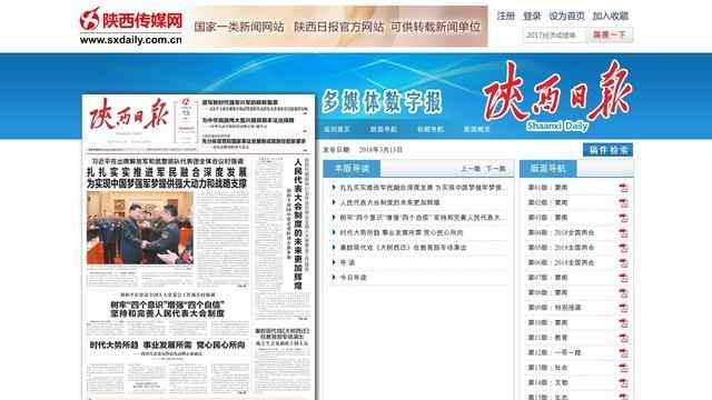 陕西日报