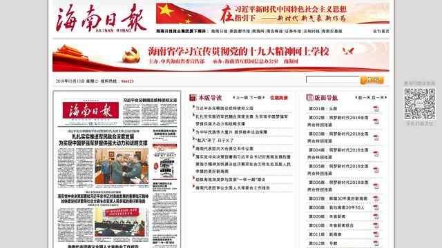 海南日报