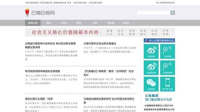 云南日报