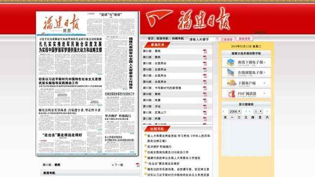 福建日报