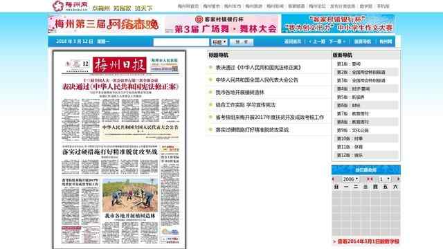 梅州日报