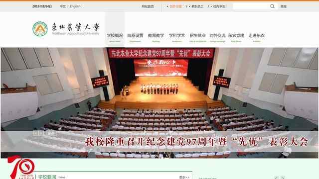 东北农业大学官网