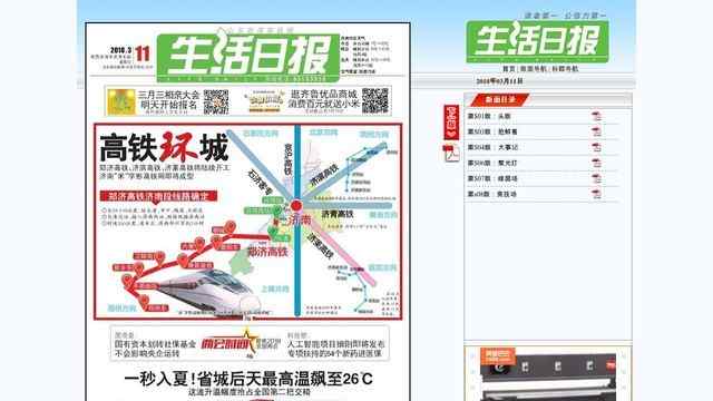 生活日报