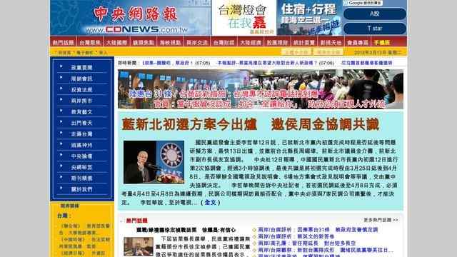 中央日报网路报