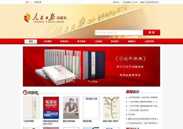 人民日报社