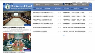 黑龙江八一农垦大学官网