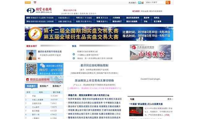 期货日报