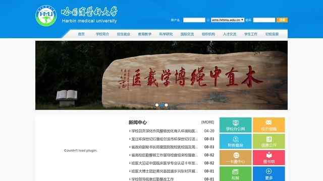 哈尔滨医科大学官网