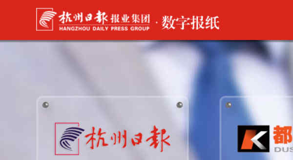 杭州日报电子版