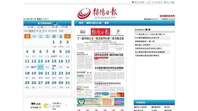 揭阳日报
