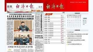 经济日报电子版