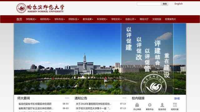 哈尔滨师范大学官网