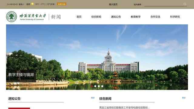哈尔滨商业大学官网