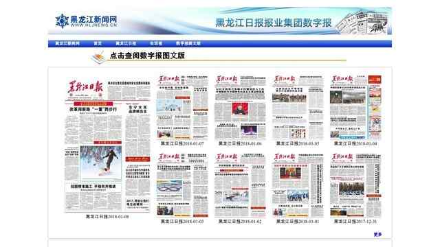 黑龙江日报