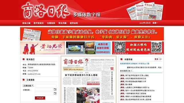 商洛日报