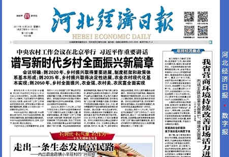 河北经济日报