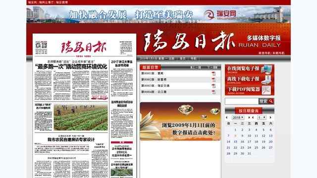 瑞安日报