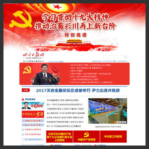 四川日报网