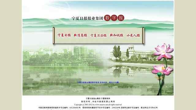 宁夏日报
