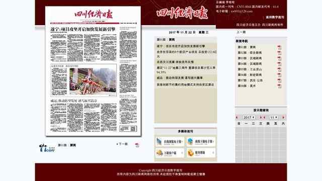 四川经济日报