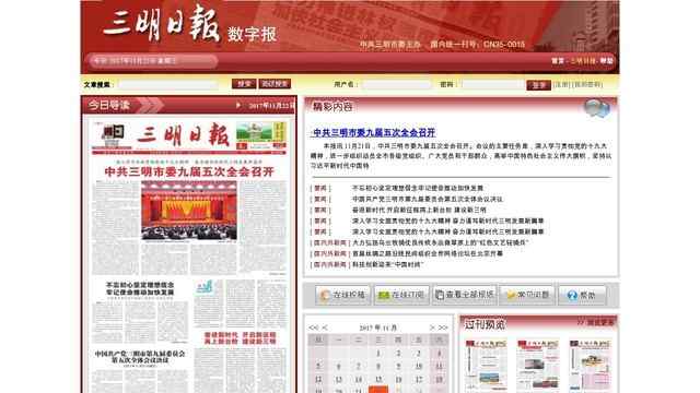 三明日报