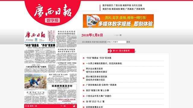 广西日报电子版
