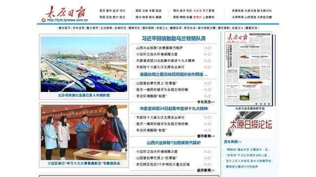太原日报