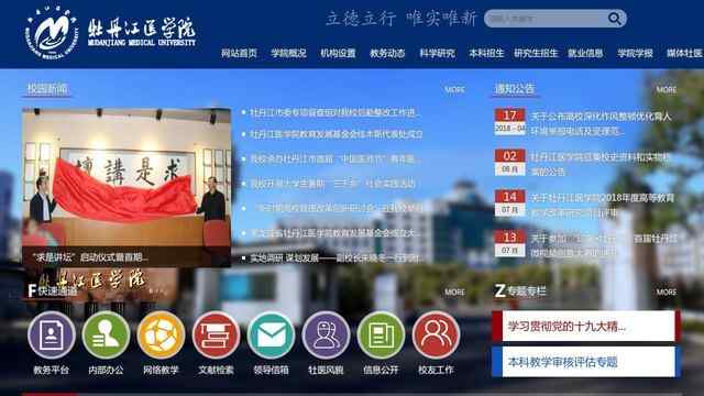 牡丹江医学院官网