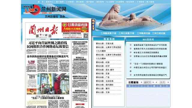兰州日报