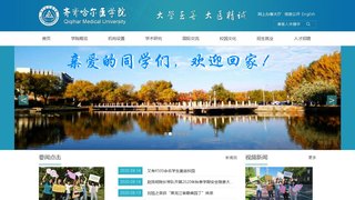齐齐哈尔医学院官网