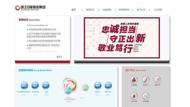 浙江日报报业集团