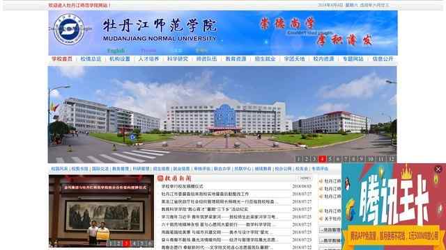 牡丹江师范学院官网