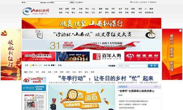 山西经济日报电子版