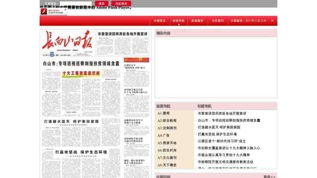 长白山日报电子版