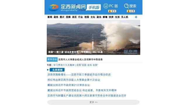 定西日报电子版