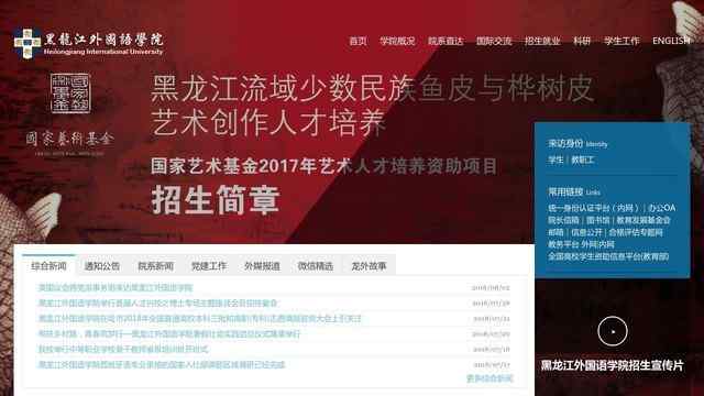 黑龙江外国语学院官网