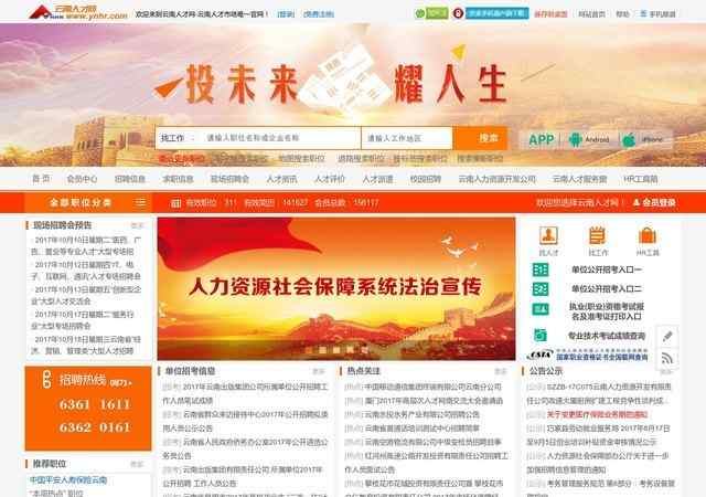 云南人才市场