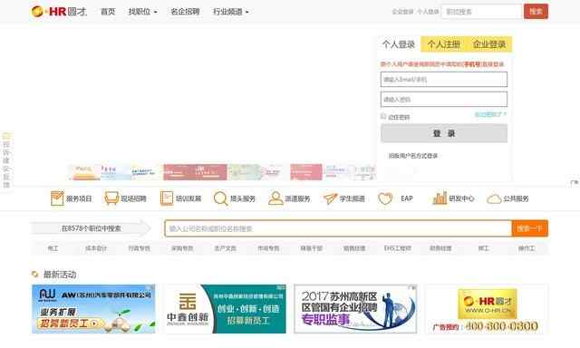 苏州园区人才市场