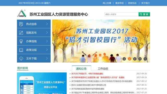 苏州工业园区人才市场