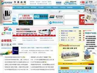 中华液晶网人才市场