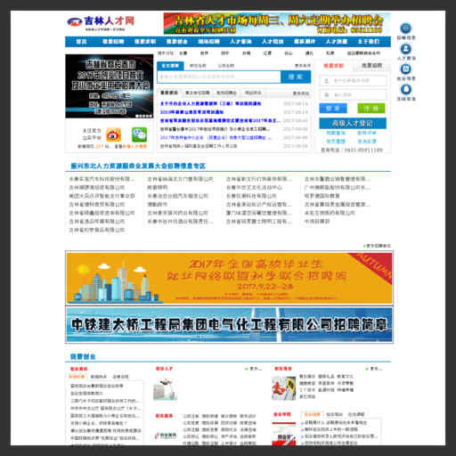 吉林省人才市场