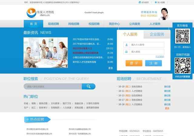 吴中区人才市场