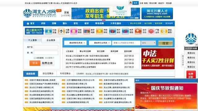 河北省人才市场