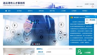 连云港人才市场