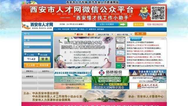 西安人才市场