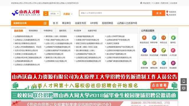 山西人才市场