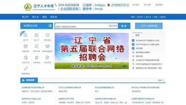 辽宁人才市场