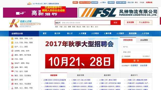 花都人才市场