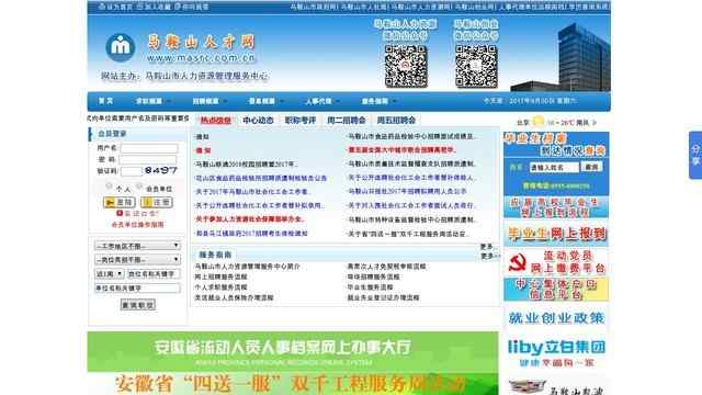 马鞍山人才市场